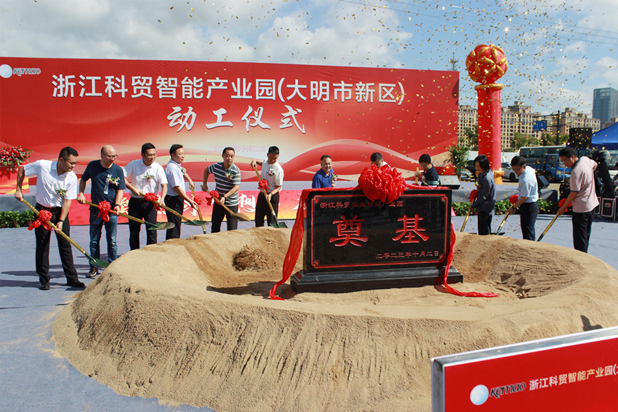 A Zhejiang Kemao Intelligens Ipari Park (Daming Compus) alapkőletételi ünnepsége